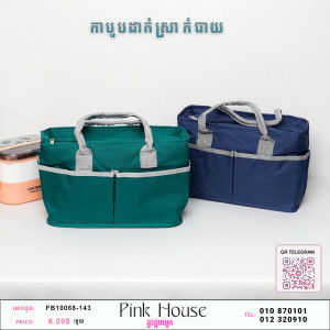 កាបូបដាក់ស្រាក់បាយM