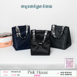 កាបូបដាក់ស្រាក់បាយX
