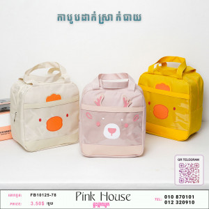 កាបូបដាក់ស្រាក់បាយQ