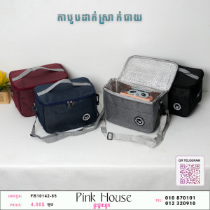 កាបូបដាក់ស្រាក់បាយk