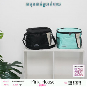 កាបូបដាក់ស្រាក់បាយ