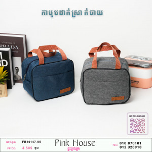 កាបូបដាក់ស្រាក់បាយN