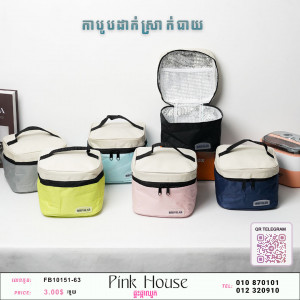 កាបូបដាក់ស្រាក់បាយB