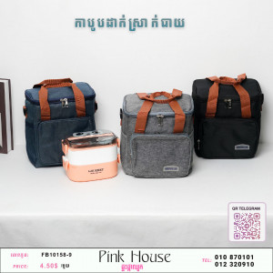 កាបូបដាក់ស្រាក់បាយ