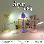 អំពូលលើតុC