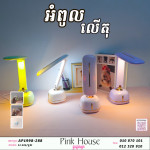អំពូលលើតុU