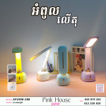 អំពូលលើតុU