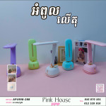 អំពូលលើតុU