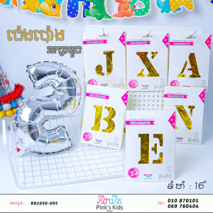 ប៉េងប៉ោង N