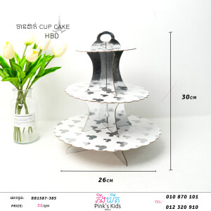 ចានដាក់Cap Cake-BB1587-385