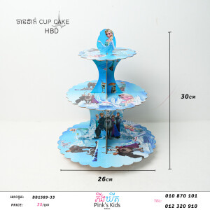 ចានដាក់Cap Cake-BB1589-33