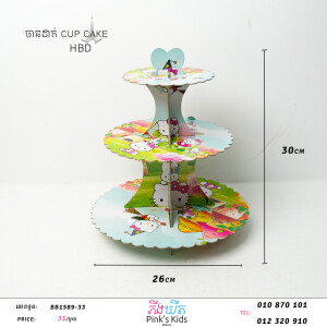 ចានដាក់Cap Cake-BB1589-33