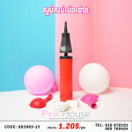 ស្នប់សប់ប៉េងប៉ោង 21