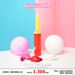 ស្នប់សប់ប៉េងប៉ោង 17