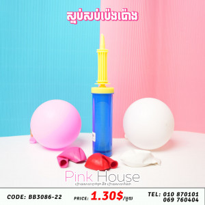ស្នប់សប់ប៉េងប៉ោង 15