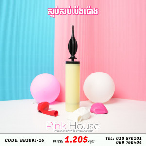 ស្នប់សប់ប៉េងប៉ោង 1