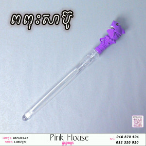 ពពុះសាប៊ូX