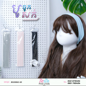 បូចូកសក់ ​R