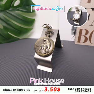 បណ្តោងសោរ clock 2