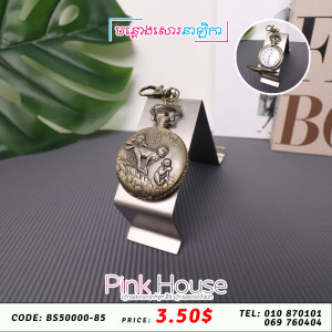 បណ្តោងសោរ clock 1