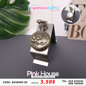 បណ្តោងសោរ clock 5