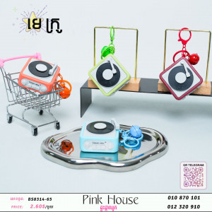 បន្តោងសោមេក្រូz/C