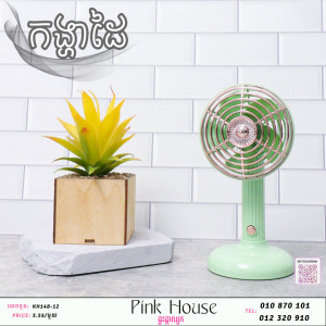 កង្ហា4