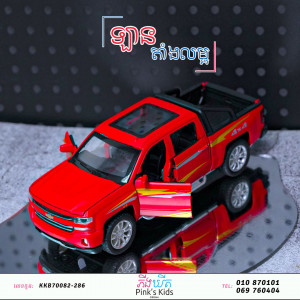 កូនឡាន R