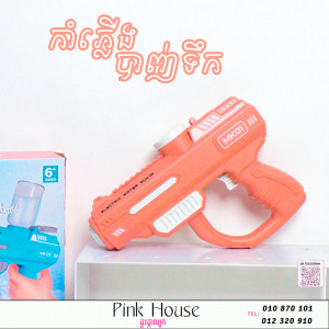 កំាភ្លើងបាញ់ទឹកD20