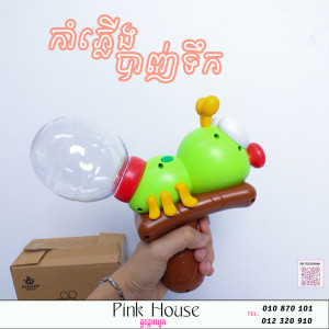 កំាភ្លើងបាញ់ទឹកBn