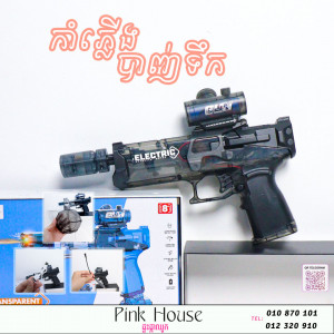 កំាភ្លើងបាញ់ទឹកC