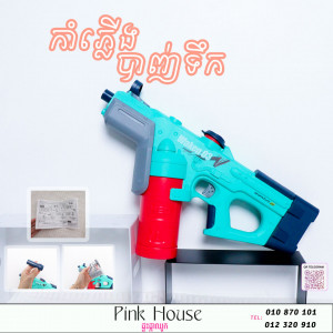 កំាភ្លើងបាញ់ទឹកT