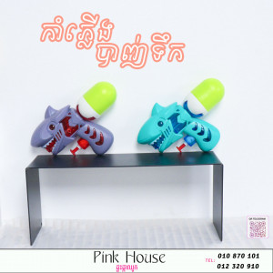កំាភ្លើងបាញ់ទឹកO