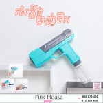 កំាភ្លើងបាញ់ទឹកL