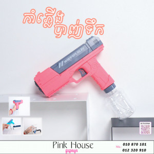 កំាភ្លើងបាញ់ទឹកN