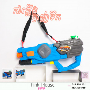 កំាភ្លើងបាញ់ទឹកF
