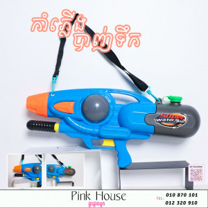 កំាភ្លើងបាញ់ទឹកJ