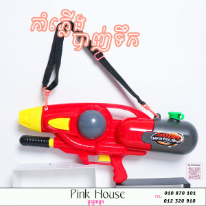 កំាភ្លើងបាញ់ទឹកc