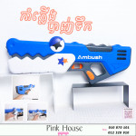 កំាភ្លើងបាញ់ទឹក