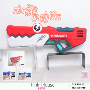កំាភ្លើងបាញ់ទឹកA