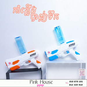 កំាភ្លើងបាញ់ទឹកDR
