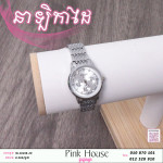 នាឡិកាដៃa