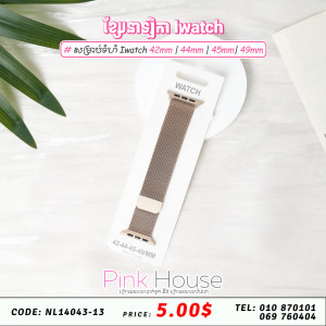 ខ្សែនាឡិកាដៃ A21