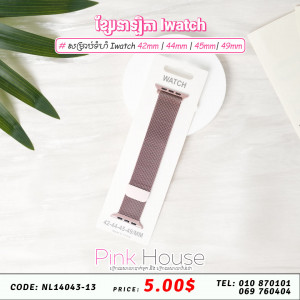 ខ្សែនាឡិកាដៃA20