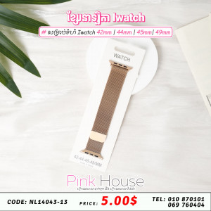 ខ្សែនាឡិកាដៃ A25