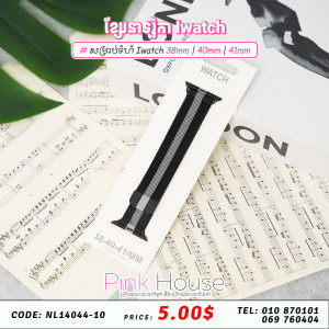 ខ្សែនាឡិកាដៃ A