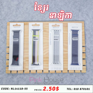ខ្សែរនាឡិកាដៃ B