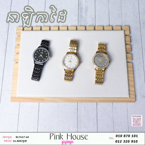នាឡិកាដៃPk