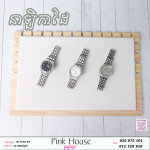 នាឡិកាដៃPL