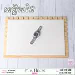 នាឡិកាដៃPn